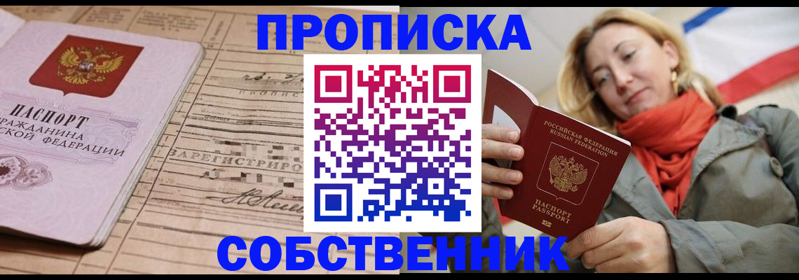 прописка регистрация в Шарье