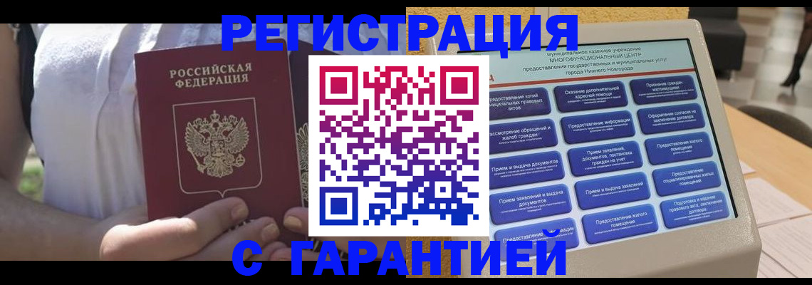 прописка законно в Шарье