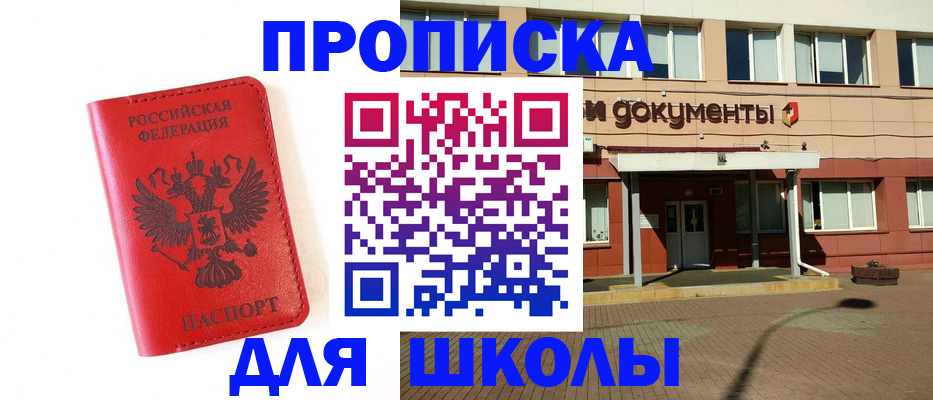 прописка законно в Шарье