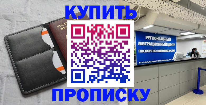 прописка ребенка в Шарье